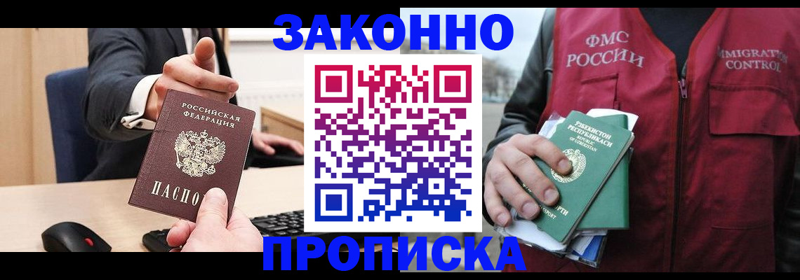 прописка гарантия в Алуште